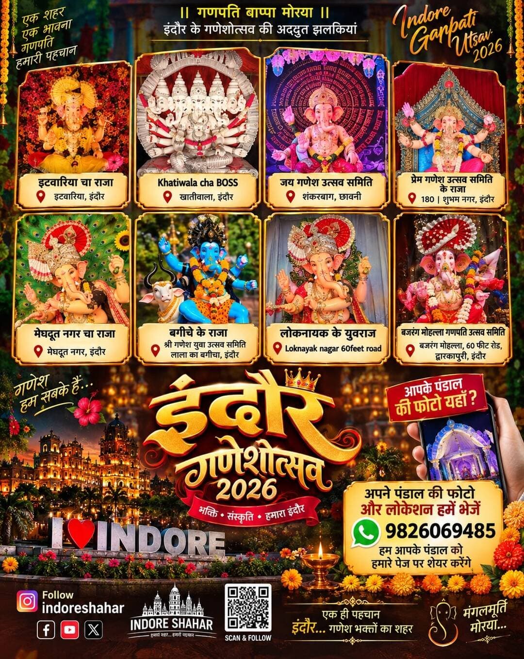 🙏 गणपति बप्पा मोरया! ❤️ इंदौर के गणेशोत्सव की अद्भुत झलकियां एक साथ! 🐘✨
इंदौर की अलग-अलग गलियों, मोहल्लों और कॉलोनियों में विराजे बप्पा के खूबसूरत स्वरूप… कहीं अनोखी थीम, कहीं भव्य श्रृंगार और हर जगह बप्पा के प्रति वही अटूट आस्था। 🪔🌺
📸 आपके क्षेत्र में भी विराजे हैं बप्पा?
अपने गणेश पंडाल की साफ फोटो + पंडाल का नाम + पूरी Location हमें WhatsApp करें।
📲 9826069485
हम चुनिंदा पंडालों को IndoreShahar के माध्यम से पूरे इंदौर तक पहुंचाएंगे। ❤️
📍 फोटो भेजते समय जरूर लिखें:
पंडाल/बप्पा का नाम | एरिया | पूरी लोकेशन
👉 ऐसी ही इंदौर गणेशोत्सव की झलकियों के लिए Follow @indoreshahar
एक शहर • एक भावना • गणपति हमारी पहचान 🙏
गणपति बप्पा मोरया! 🚩
#IndoreShahar #IndoreGaneshUtsav #GaneshUtsav2026 #GanpatiBappaMorya #IndoreGanpati Indore इंदौर गणेशोत्सव