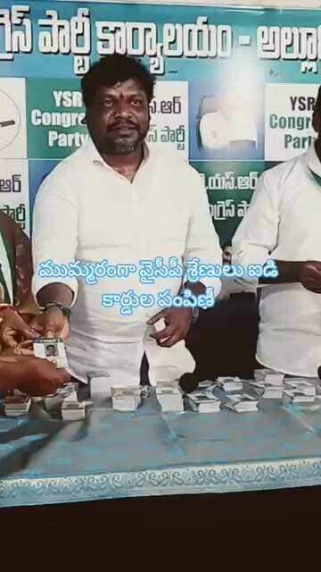 పాడేరు ఎమ్మెల్యే ఆధ్వర్యంలో ఐడి కార్డులు. పంపిణీ ###
