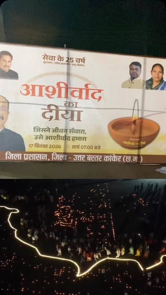 एक दिया… उन सपनों के नाम, जिन्हें अपनी छत का इंतज़ार था। 🪔🏠
रायपुर की इस रोशनी में छत्तीसगढ़ के विकास की एक और कहानी — प्रधानमंत्री आवास योजना।
हर पक्के घर के साथ एक परिवार का सपना भी रोशन होता है। ❤️
#आशीर्वाद_का_दिया 🪔
#Chhattisgarh #PradhanMantriAwasYojana
