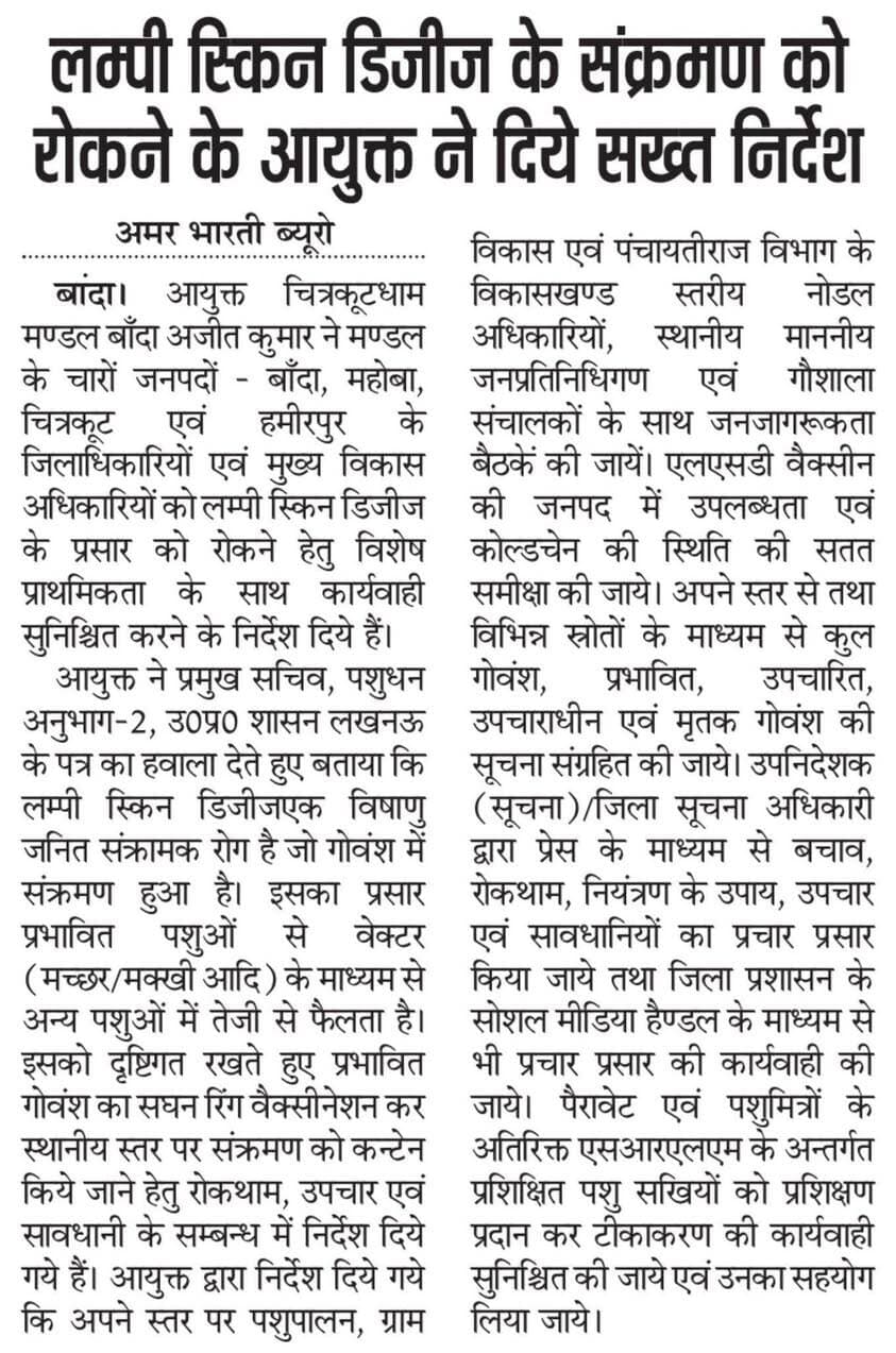 19-09-2026बाँदा जनपद की #विशेष खबरे
**अमर भारती**
एक उम्मीद
"सटीक नज़र सही खबर"
**जनपद की छोटी बड़ी खबर के लिए हमारे फेसबुक पेज को लाइक और शेयर करें**
**ब्यूरो** मोहम्मद इलियास
**खबरों के लिए संपर्क करें**
**Media Centre Station Road Banda**
Mo-9455293039
9889697891