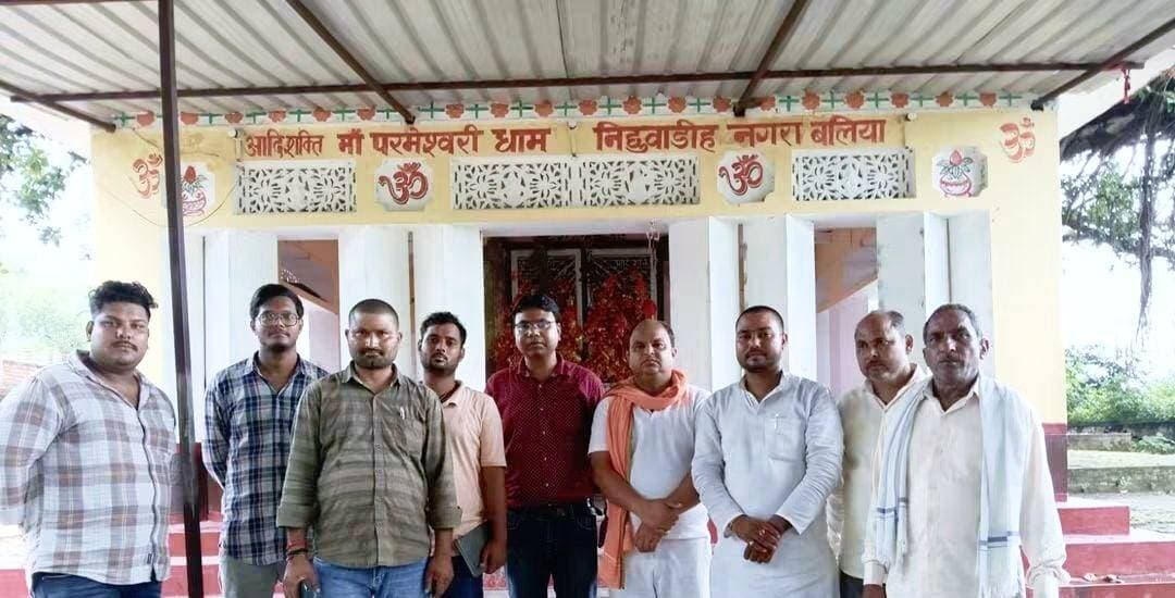 #बलिया #बेल्थरारोड में धार्मिक पर्यटन को मिलेगा नया आयाम! #विधायक #हंसूराम के प्रयास से कमरौली निछुआडीह स्थित आदिशक्ति मां परमेश्वरी मंदिर धाम के पर्यटन विकास के लिए ₹1 करोड़ 20 लाख की मंजूरी, लखनऊ से पहुंचे यूपीएसआईडीसी के जेई सुनील यादव और आर्किटेक्ट ने किया स्थलीय निरीक्षण, प्रस्तावित विकास कार्यों की कवायद तेज: श्रद्धालुओं को बेहतर सुविधाएं मिलने और धार्मिक विरासत को नई पहचान मिलने की उम्मीद।
#followerseveryone #nonfollowersviewers
#MaaParmeshwariDham #BeltharaRoad #TourismDevelopment #HansuRam #BalliaNews