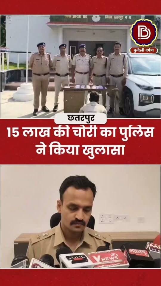 15 लाख की चोरी का आरोपी अंतर्राजिय शातिर चोर चढ़ा पुलिस के हत्थे, 24 लाख की संपत्ति बरामद
#chhatarpur