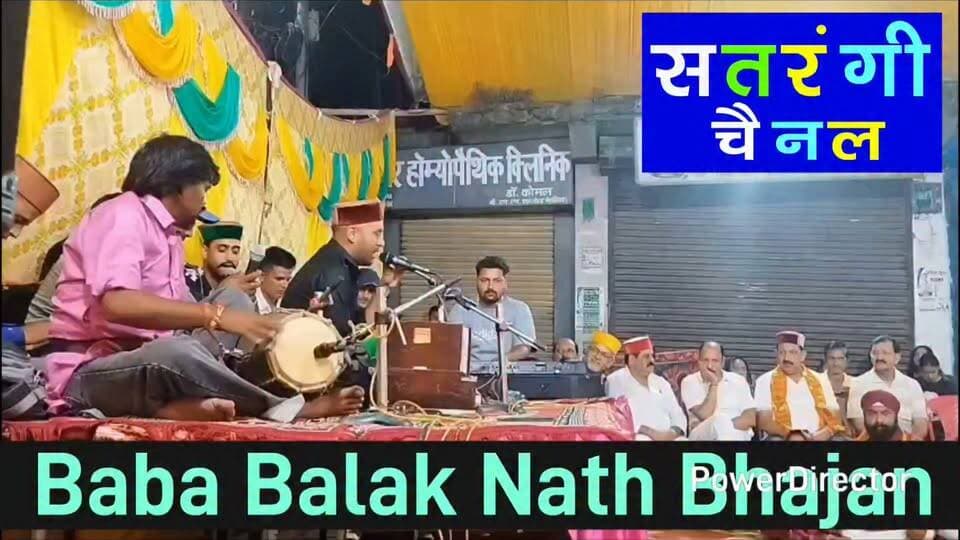 Ganesh Utsav Bhuntar Part 4, Dated 18 September - Baba Balak Nath Bhajan