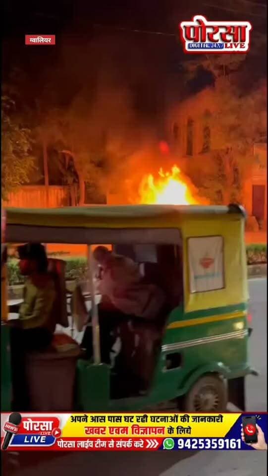गवालिय के नदीगेट पर i20 कार में लगी भीषण आग, चालक ने जैसे-तैसे भागकर बचाई जान,