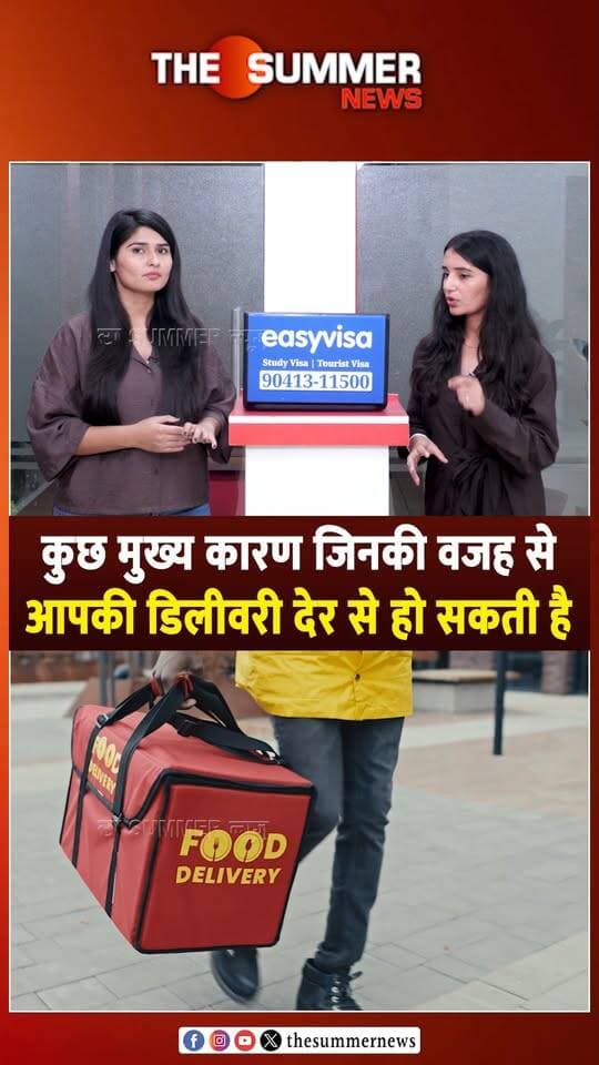कुछ मुख्य कारण जिनकी वजह से आपकी डिलीवरी देर से हो सकती है