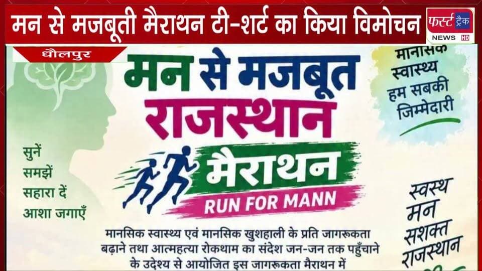 मन से मजबूती #मैराथन टी-शर्ट का किया #विमोचन।
#BreakingNews #newsfeed #DholpurNews #marathon #race #running #majbooti #competition
@top fans
District Collector & Magistrate - Dholpur
ShobhaRani Kushwaha