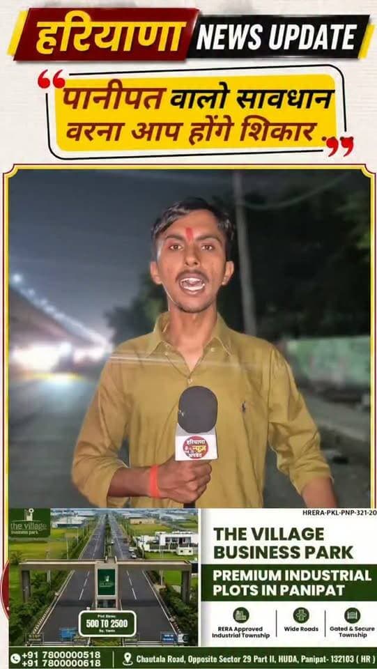 #Panipat वालो ध्यान दे वरना आप हो सकते है शिकार
#HaryanaNewsUpdate #panipatnews #panipat
