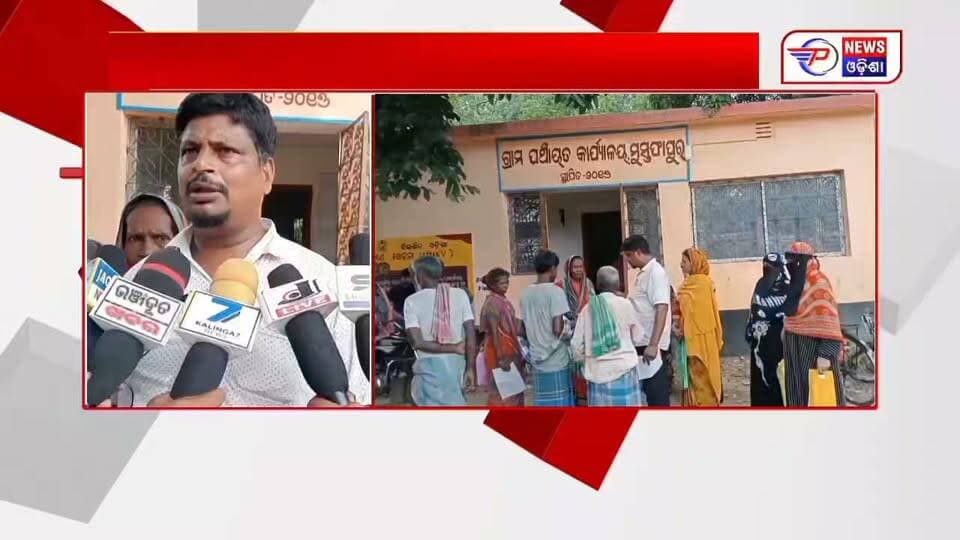 ବନ୍ୟା ପରବର୍ତ୍ତୀ ରିଲିଫ ବଣ୍ଟନକୁ ନେଇ ବିଭିନ୍ନ ପ୍ରକାରର ଅନିୟମିତତାର ଅଭିଯୋଗ
ଭଦ୍ରକ ଜିଲ୍ଲା ଧାମନଗର ବ୍ଲକ ଅନ୍ତର୍ଗତ ମୁସ୍ତାଫାପୁର ଗ୍ରାମ ପଞ୍ଚାୟତରେ ବନ୍ୟା ପରବର୍ତ୍ତୀ ରିଲିଫ ବଣ୍ଟନକୁ ନେଇ ବିଭିନ୍ନ ପ୍ରକାରର ଅନିୟମିତତାର ଅଭିଯୋଗ ସାମ୍ନାକୁ ଆସିଛି। ଧାମନଗର ଅଞ୍ଚଳରେ ବାରମ୍ବାର ବନ୍ୟା ପରିସ୍ଥିତି ଦେଖାଦେବାରୁ ମୁସ୍ତାଫାପୁର ଗ୍ରାମ ପଞ୍ଚାୟତ ଅଧୀନ ବିଭିନ୍ନ ଗାଁର ଲୋକମାନେ ଦୀର୍ଘ ସମୟ ଧରି ଅନେକ ସମସ୍ୟାର ସମ୍ମୁଖୀନ ହୋଇଥିବା କହିଛନ୍ତି।
#latastnews #breakingnews #bhadrak #dhamnagar #pabitranewsodisha