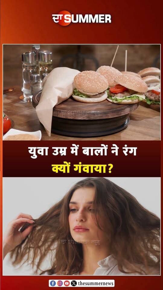 युवा उम्र में बालों ने रंग क्यों गंवाया?