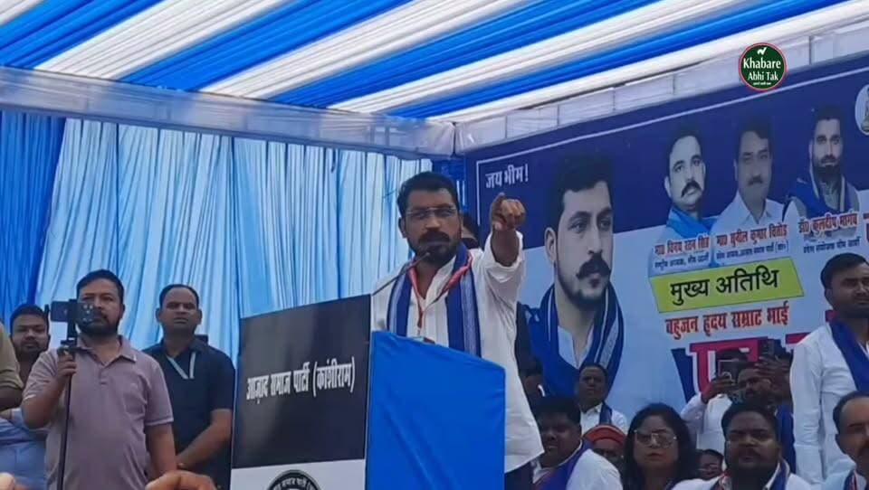 सीतापुर में आजाद समाज पार्टी के राष्ट्रीय अध्यक्ष चंद्रशेखर आजाद के कार्यक्रम में उमड़ा जनसैलाब
#खबरेंअभीतक #KhabareAbhiTak #ChandrashekharAzad #AzadSamajParty