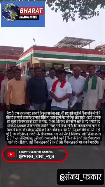डेयरी संचालक के खिलाफ ग्रामीणों का प्रदर्शनः सरकारी नाली में गंदा पानी छोड़ने का आरोप