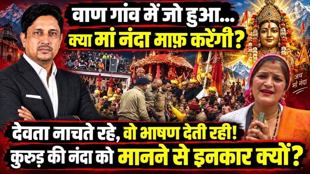 Chamoli वाण में कुरुड़ की नंदा को लेकर विवाद!। Nandadevi Rajjat। Kurud। Latudevta। Uttarakhand News