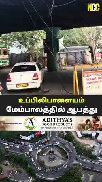 கோவை உப்பிலிபாளையம் மேம்பாலம் கீழ் பகுதியில் கேபிள்கள் அறுந்து விழுந்ததால் போக்குவரத்து பாதிப்பு