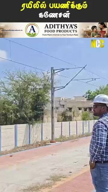 ரயிலில் பயணிக்கும் விநாயகர்