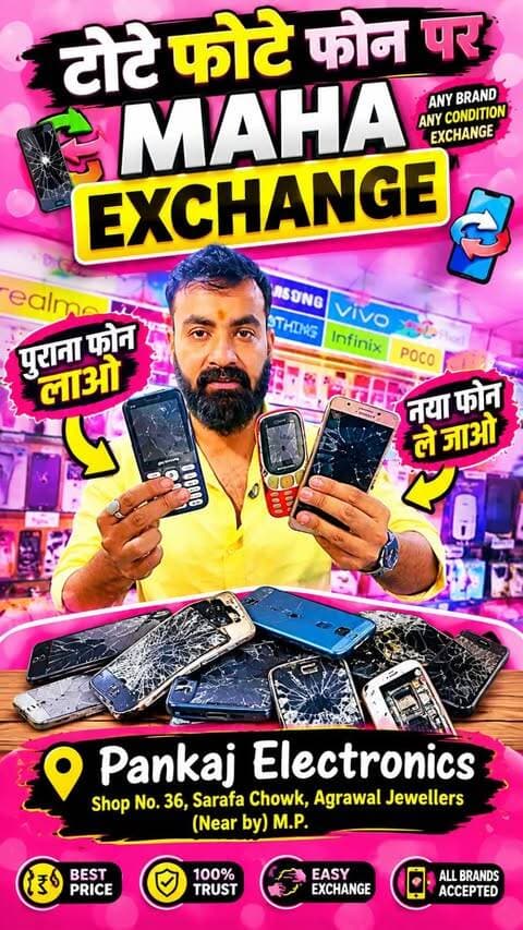 टूटे-फूटे फोन पर मिलेगा MAHA EXCHANGE! 🔥📱
फोन पुराना है? स्क्रीन टूटी है? 😱
अब चिंता करने की जरूरत नहीं! 🎉
📱 पुराना फोन लाओ
🔄 MAHA EXCHANGE का फायदा उठाओ
💥 अपने पुराने फोन की वैल्यू जानें
🆕 पसंद का नया Smartphone लेकर जाएं
✨ कई Brands के Phones उपलब्ध
🔥 Latest 5G Smartphones
💰 शानदार Exchange Offers
🛍️ आसान और बेहतरीन Shopping Experience
📍 Pankaj Electronics
Shop No. 36, Sarafa Chowk, Agrawal Jewellers के पास, M.P.
👉 अपने पुराने फोन के साथ आज ही विजिट करें!
#PankajElectronics #MahaExchange #PhoneExchange #MobileExchange #ExchangeOffer OldPhoneExchange BrokenPhone TootaPhone PuranaPhone NewPhone 5GPhone SmartphoneExchange MobileOffer PhoneOffer ExchangeDeals MobileShopping SmartphoneIndia ElectronicsStore MobileShop BestExchangeOffer LatestSmartphone ReelsIndia InstagramReels TrendingReels ViralReels YouTubeShorts ShortsIndia
