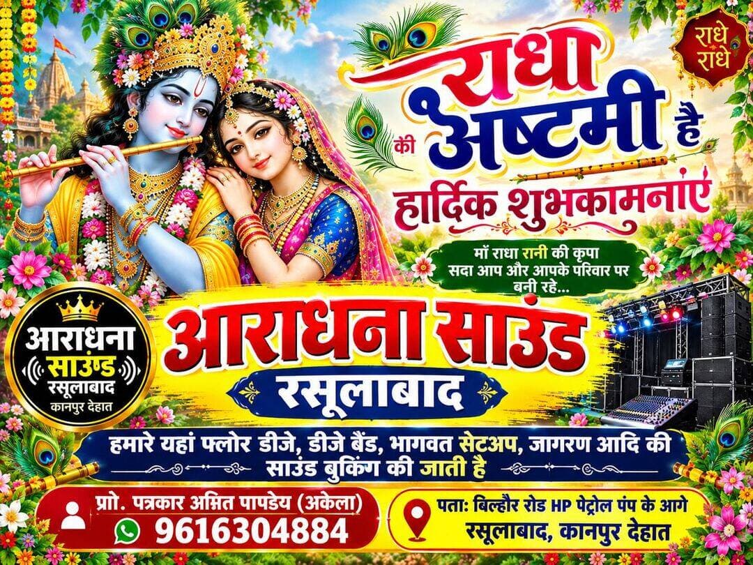 राधा अष्टमी की हार्दिक शुभकामनाएं 🙏🙏