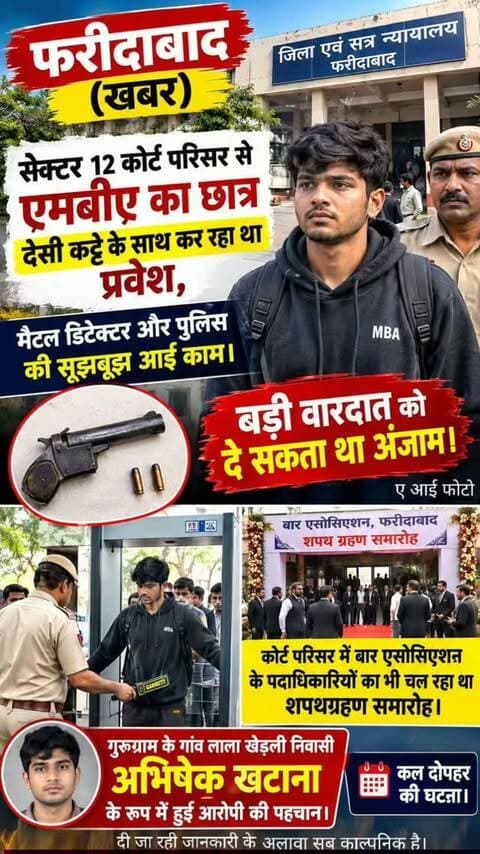 फरीदाबाद (खबर) सेक्टर 12 कोर्ट परिसर से एमबीए का छात्र देसी कट्टे के साथ कर रहा था प्रवेश, मैटल डिटेक्टर और पुलिस की सूझबूझ आई काम।
बड़ी वारदात को दे सकता था अंजाम।
कोर्ट परिसर में बार एसोसिएशन के पदाधिकारियों का भी चल रहा था शपथग्रहण समारोह।
गुरुग्राम के गांव लाला खेड़ली निवासी अभिषेक खटाना के रुप में हुई आरोपी की पहचान।
कल दोपहर की घटना।
#हरियाणा #फरीदाबाद #कोर्टपरिसरफरीदाबाद #गुरुग्राम #लालाखेड़ली
Haryana Faridabad CourtPremisesFaridabad Gurugram Lalakhedli
खबर जड़ से KHABAR JAD SE