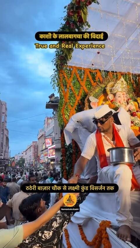 काशी के लालबागचा गणपति की विसर्जन की करिए पूर्ण अनुभव
Follow for more updates @namostutekashi
#Visarjan #NamostuteKashi #Varanasi #Ganpati #LalbagchaRaja