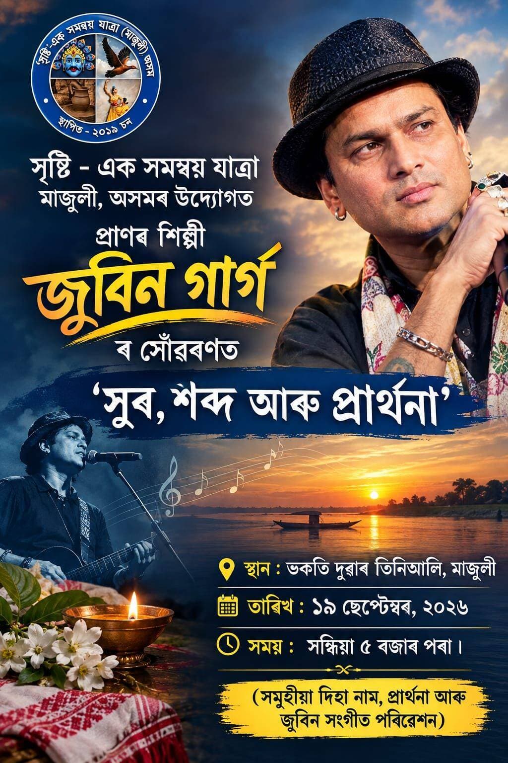 জুবিন দাৰ সোৱৰণত ---