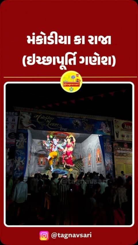 મંકોડીયા કા રાજા (ઇચ્છાપૂર્તિ ગણેશ) નવસારી
#navsari #navsarinews #tagnavsari #gujaratnews