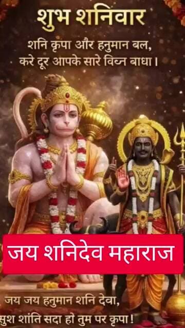 जय जय जय शनिदेव हे शनिदेव महाराज #bhajan #shanidev #hanumanji #viral
