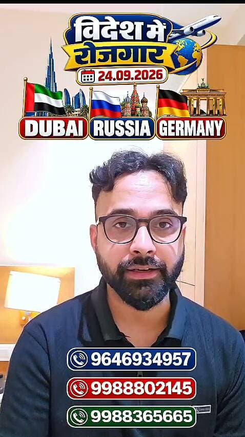 Dubai, Russia और Germany जाने वाले लोगों के लिए यह वीडियो जरूर देखें।
Oshin International विदेश मंत्रालय द्वारा लाइसेंस प्राप्त भर्ती एजेंसी है। 24.09.2026 को विभिन्न कैटेगरी की जॉब्स के लिए इंटरव्यू आयोजित किए जाएंगे।
मुख्य जॉब कैटेगरी:
Picker Packer – Dubai
Warehouse Worker – Dubai
Aviation / Airport Worker – Dubai
Construction Worker – Dubai
Security Guard (Male & Female) – Dubai
Taxi Driver – Dubai
Factory Worker – Russia
Trailer Driver – Germany
और भी कई अन्य कैटेगरी
जो भी उम्मीदवार इन अवसरों के बारे में जानकारी लेना या इंटरव्यू अटेंड करना चाहता है, वह Oshin International के Mohali Office में 24.09.2026 को इंटरव्यू अटेंड कर सकता है।
पूरी जानकारी के लिए एक बार कॉल जरूर करें।
Disclaimer: यह पोस्ट केवल सूचना के उद्देश्य से है। Job availability, salary, selection, visa और अन्य employment terms वास्तविक employer demand तथा लागू सरकारी नियमों के अधीन हैं। किसी भी job या visa की guarantee नहीं दी जाती है। उम्मीदवार किसी भी payment या commitment से पहले job details, employer information और संबंधित official documents को स्वयं verify करें।
#DubaiJobs #RussiaJobs #GermanyJobs #OverseasJobs #OshinInternational