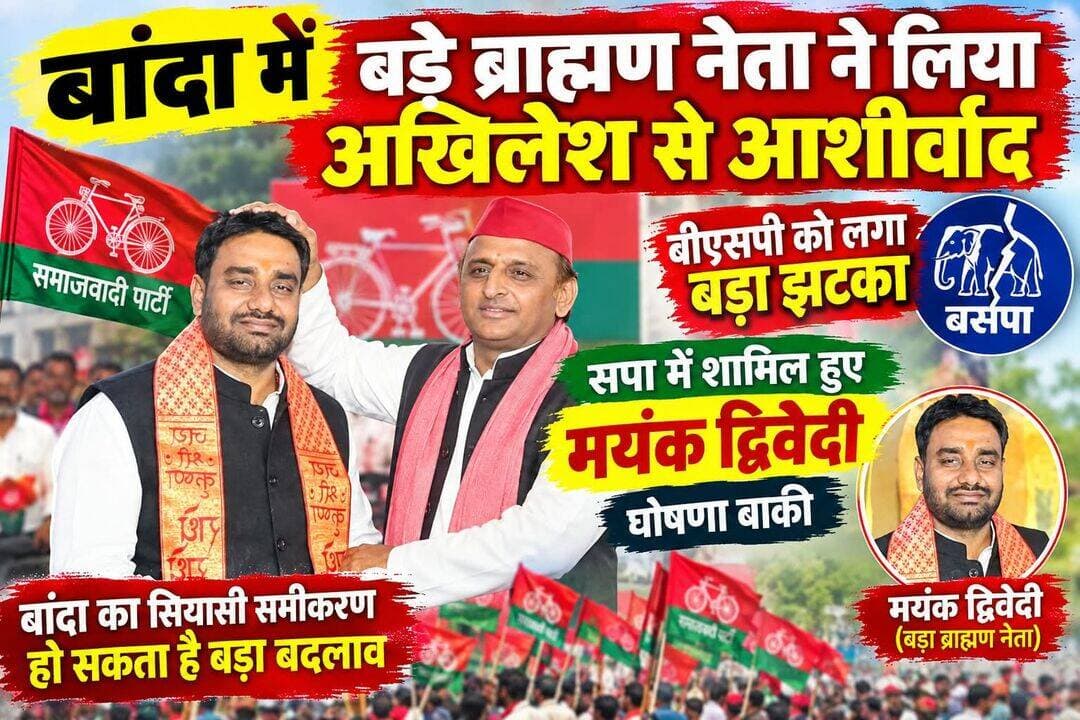बांदा से बड़े ब्राह्मण चेहरे को मिला अखिलेश यादव का आशीर्वाद बीएसपी को लगा बड़ा झटका मयंक द्विवेदी सपा में हुए शामिल घोषणा बाकी
<nis:link nis:type=tag nis:id=bandanews18 nis:value=bandanews18 nis:enabled=true nis:link/>
<nis:link nis:type=tag nis:id=बीएसपी nis:value=बीएसपी nis:enabled=true nis:link/>
<nis:link nis:type=tag nis:id=सपा nis:value=सपा nis:enabled=true nis:link/>
<nis:link nis:type=tag nis:id=बांदाबीएसपी nis:value=बांदाबीएसपी nis:enabled=true nis:link/>
<nis:link nis:type=tag nis:id=बांदासपा nis:value=बांदासपा nis:enabled=true nis:link/>