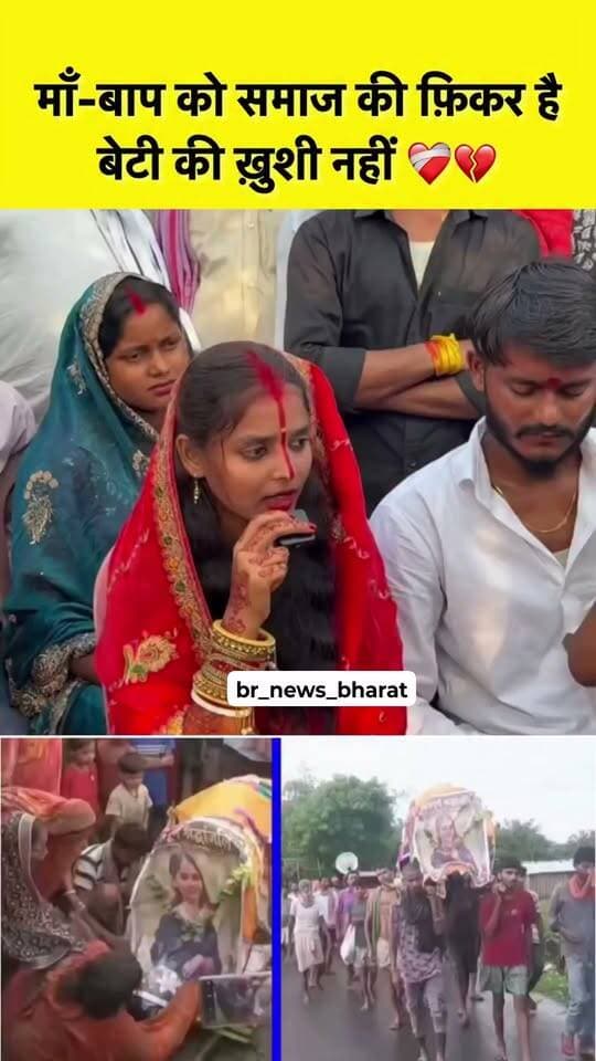 ब्राह्मण समाज की लड़की पासवान समाज के लड़के से भाग के रचाया शादी लड़की के माता-पिता निकाली अंतिम संस्कार कीअर्थी।।
