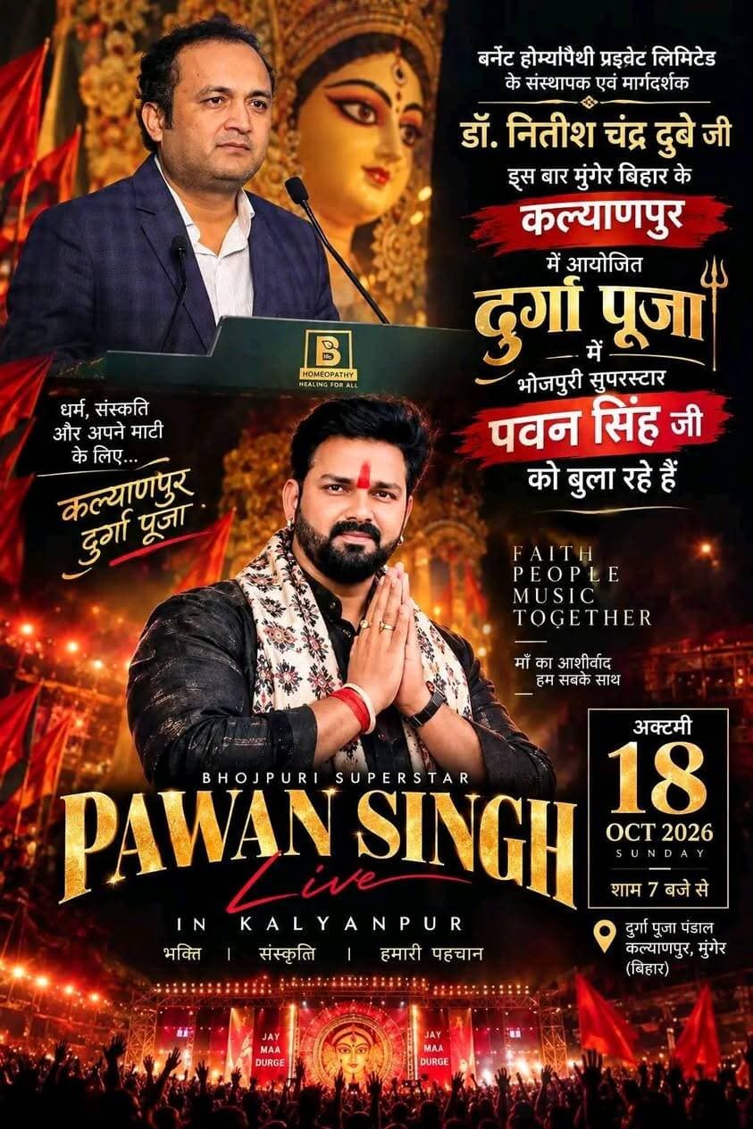 कल्याणपुर तैयार रहिए!
अष्टमी पर पवन सिंह LIVE
18 अक्टूबर 2026
जय माँ दुर्गे
#HariomHomeoKalyanpur
#DrNitishChandraDube
#AlokDikshit
#BadiDurgaMaharaniKalyanpur