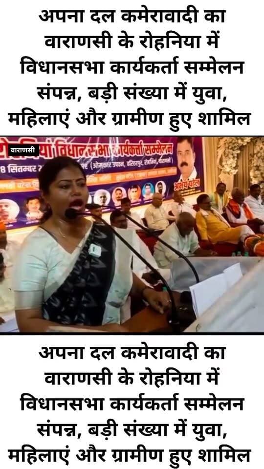अपना दल कमेरावादी का वाराणसी के रोहनिया में विधानसभा कार्यकर्ता सम्मेलन संपन्न, बड़ी संख्या में युवा, महिलाएं और ग्रामीण हुए शामिल
वाराणसी। अपना दल कमेरावादी का रोहनिया विधानसभा कार्यकर्ता सम्मेलन शुक्रवार दोपहर करीब 12बजे हरिहरपुर स्थित ओमकार लॉन में आयोजित हुआ। सम्मेलन से पूर्व कार्यकर्ताओं ने मोहनसराय तिराहे से रोहनिया बाजार तक मोटरसाइकिल जुलूस निकाला। इसमें विधानसभा क्षेत्र के सेक्टर अध्यक्ष, बूथ अध्यक्ष समेत बड़ी संख्या में युवा, महिलाएं और ग्रामीण शामिल हुए।
सम्मेलन को संबोधित करते हुए पार्टी की शीर्ष नेता एवं सिराथू विधायक डॉ. पल्लवी पटेल ने कार्यकर्ताओं से आगामी 2027 विधानसभा चुनाव की तैयारियों में जुटने का आह्वान किया। उन्होंने बूथ स्तर पर संगठन का पुनरीक्षण कर ‘टेन यूथ’ की तर्ज पर मजबूत संगठन बनाने तथा इसमें महिलाओं की भागीदारी सुनिश्चित करने पर जोर दिया।
उन्होंने आरोप लगाया कि शिक्षा, रोजगार और सामाजिक न्याय के मुद्दों पर भाजपा सरकार विफल रही है। उन्होंने कहा कि वंचितों का दमन सरकार की पहचान बन गया है।और विकास से अधिक दिखावा किया जा रहा है। महिला आरक्षण को लेकर भी उन्होंने सरकार पर निशाना साधा। उन्होंने कहा कि अपना दल कमेरावादी सड़क से सदन तक जनता के मुद्दों पर संघर्ष करता रहेगा।
कार्यक्रम में गगन प्रकाश यादव, अभय पटेल, राजेश प्रधान, संजय पटेल, पंकज सेठ, योगीराज सिंह, उमेश चंद्र मौर्य, बलराम यादव, अनिता पटेल, रूबी देवी व शैलेन्द्र राजभर ने विचार व्यक्त किए। अध्यक्षता शमशेर बहादुर वर्मा और संचालन दिलीप सिंह ने किया।