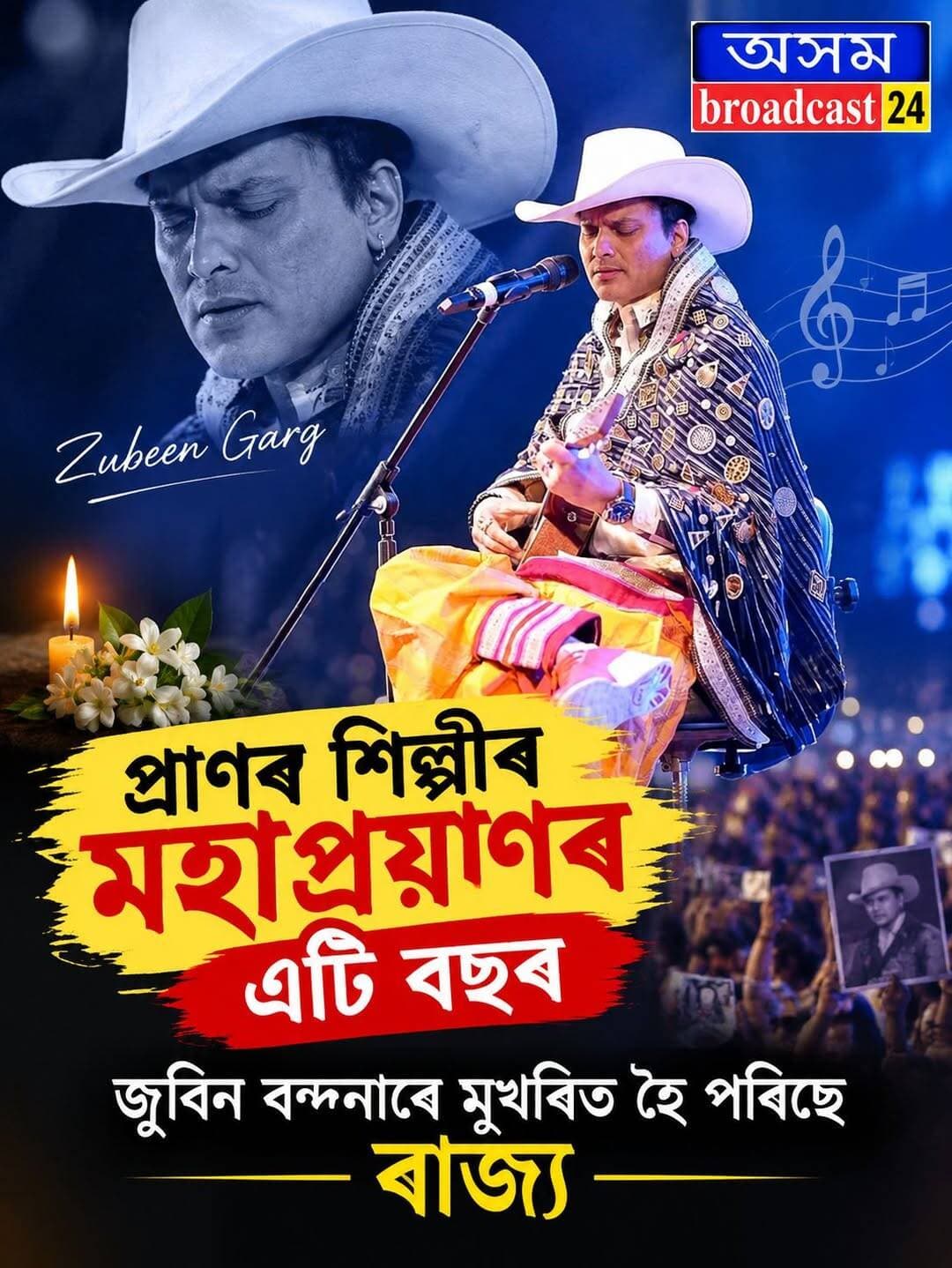 ⭕জুবিন গাৰ্গ বিহীন এটি বছৰ..
<nis:link nis:type=tag nis:id=zubeengarg nis:value=ZubeenGarg nis:enabled=true nis:link/>
<nis:link nis:type=tag nis:id=zubinda nis:value=zubinda nis:enabled=true nis:link/>
<nis:link nis:type=tag nis:id=garimasaikiagarg nis:value=GarimaSaikiaGarg nis:enabled=true nis:link/>
<nis:link nis:type=tag nis:id=axombroadcast24 nis:value=axombroadcast24 nis:enabled=true nis:link/>