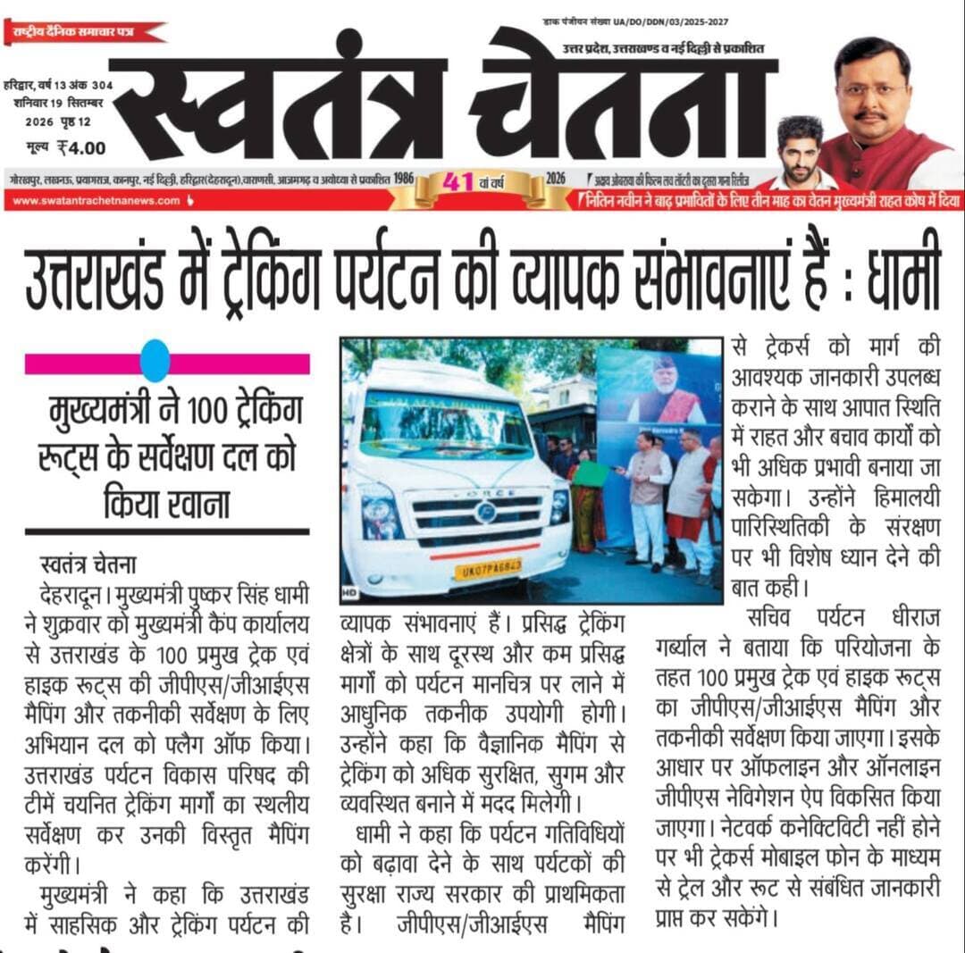 🏛️ राजनीतिक | किसान | संगठन खबर, शनिवार 19.09.2026
सम्मेलन | बैठक | आंदोलन से जुड़ी रिपोर्ट
📰 पूरी खबर अख़बार कटिंग में
📲 राजनीति व किसान खबरें सबसे पहले
👉 WhatsApp चैनल जॉइन करें
🔗 https://whatsapp.com/channel/0029VbBBxdzIHphQyG0V9f24
📞 खबर भेजें: 9760314044
🗳️ आपकी राय क्या है? कमेंट करें
🔁 शेयर करें
#PoliticsNews #KisanNews #UttarakhandPolitics #UttarakhandBhaskar