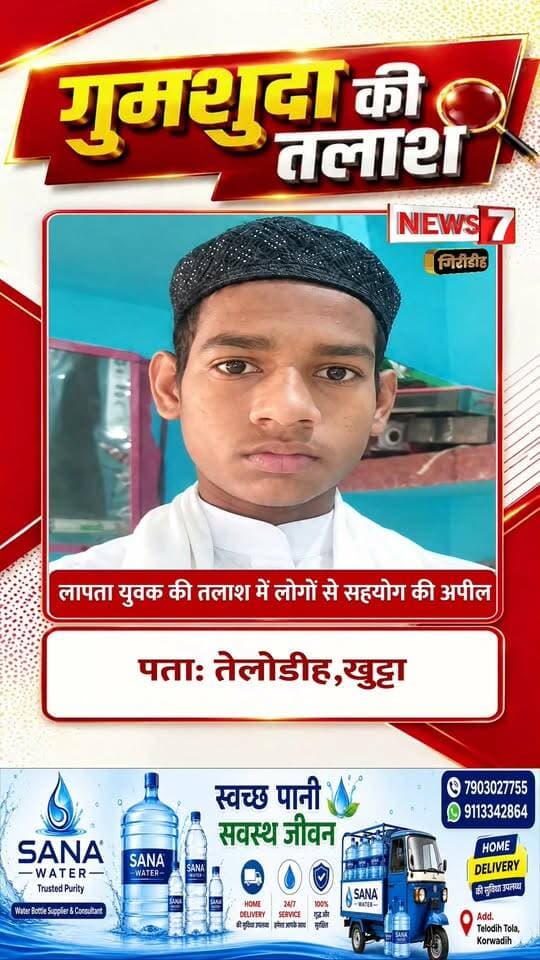 किसी भी प्रकार की जानकारी मिलने पर संपर्क करें:
📞 88093 86069
📞 79924 11765