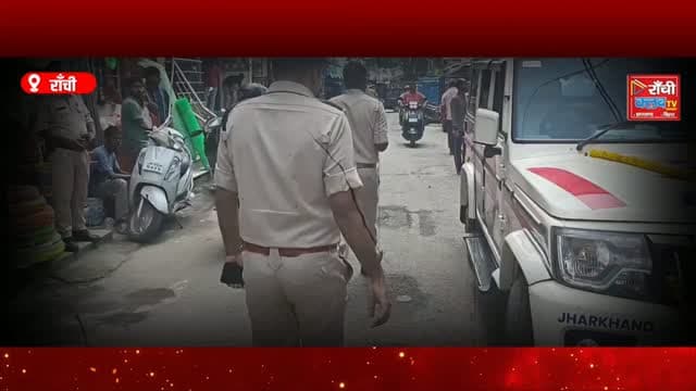 Ranchi Upper Bazar में बड़ी चोरी ! कई दुकानों में सेंधमारी, लाखों की नकदी-सामान चोरी ! Ranchi News
#Ranchi #RanchiNews #UpperBazar #RanchiReels #Jharkhand