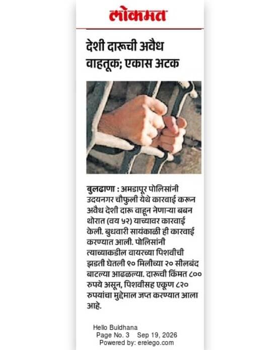 जिल्ह्यात विविध ठिकाणी मद्यपी चालकांवर बुलढाणा पोलिसांची कारवाई; अवैध दारूसाठाही जप्त!
@dgpmaharashtra
#BuldhanaPolice #बुलढाणापोलीस #PoliceAction #दारूसाठाजप्त #DrinkAndDrive #RoadSafety #TrafficSafety