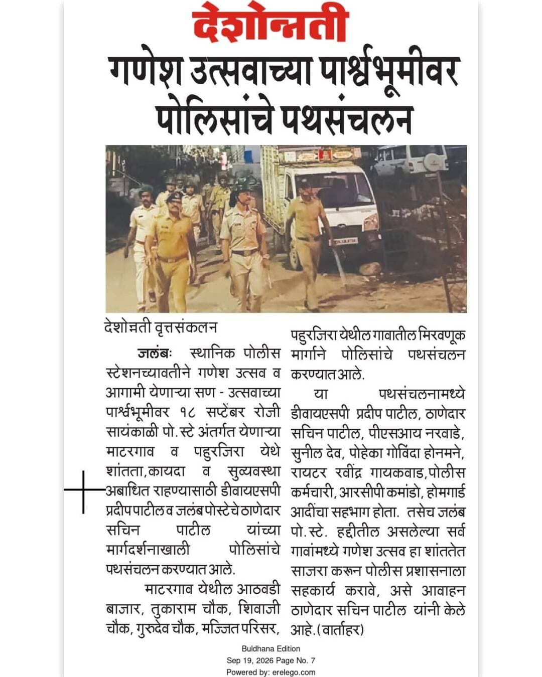 गणेशोत्सवाच्या पार्श्वभूमीवर जळंब पोलिसांचे पथसंचलन!
@dgpmaharashtra
<nis:link nis:type=tag nis:id=गणेशोत्सव nis:value=गणेशोत्सव nis:enabled=true nis:link/> <nis:link nis:type=tag nis:id=गणेशोत्सव2026 nis:value=गणेशोत्सव2026 nis:enabled=true nis:link/> <nis:link nis:type=tag nis:id=पथसंचलन nis:value=पथसंचलन nis:enabled=true nis:link/> <nis:link nis:type=tag nis:id=पोलीसपथसंचलन nis:value=पोलीसपथसंचलन nis:enabled=true nis:link/> <nis:link nis:type=tag nis:id=policepatrolling nis:value=PolicePatrolling nis:enabled=true nis:link/> <nis:link nis:type=tag nis:id=buldhanapolice nis:value=buldhanapolice nis:enabled=true nis:link/>
