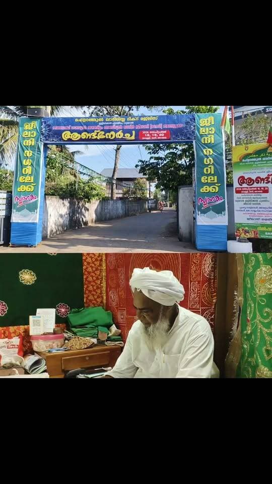ജിലാനി അനുസ്മരണം #allapuzhavarthakal