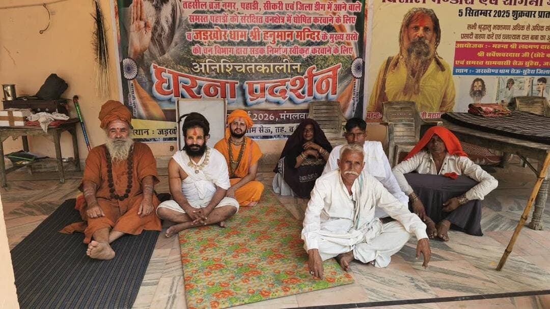तीन सूत्रीय मांगों को लेकर साधु संतो और बृजवासियों का जड़खोर धाम में 67वें दिन भी धरना जारी।
दैनिक वीरधरा राजस्थान। श्री श्रद्धा ओम त्रिवेदी।
डीग। ब्रज की प्राचीन धार्मिक एवं प्राकृतिक धरोहरों के संरक्षण सहित तीन सूत्रीय मांगों को लेकर जड़खोर धाम में साधु-संतों और ब्रजवासियों का धरना प्रदर्शन लगातार जारी है। गांव सेऊ में 14 जुलाई 2026 से शुरू हुआ यह धरना अब 67वें दिन में प्रवेश कर चुका है। धरने पर बैठे संतों और ब्रजवासियों ने स्पष्ट किया है कि जब तक उनकी मांगों पर सरकार की ओर से ठोस कार्रवाई नहीं की जाती, तब तक आंदोलन अनिश्चितकालीन रूप से जारी रहेगा। मांगें पूरी नहीं होने की स्थिति में संतों ने अनशन शुरू करने की चेतावनी भी दी है।
धरने पर बैठे साधु-संतों और ब्रजवासियों की प्रमुख मांग है कि गांव सेऊ से जड़खोर धाम स्थित हनुमान मंदिर को जोड़ने वाली सड़क के निर्माण के लिए वन विभाग से आवश्यक स्वीकृति ली जाए। इसके अलावा क्षेत्र में हो रहे अवैध खनन पर प्रभावी रोक लगाने तथा डीग जिले की ब्रजनगर, सीकरी और पहाड़ी तहसीलों में स्थित पर्वतों को वन संरक्षित भूमि घोषित करने की मांग की जा रही है।