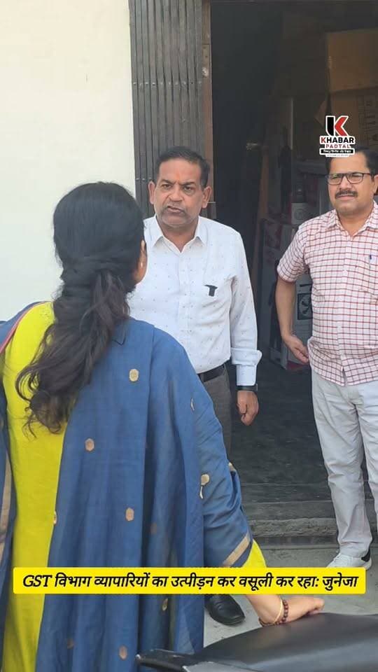 GST के अधिकारियों पर जुनेजा का बड़ा आरोप" व्यापारियों के यहां छापामारी कर ग़लत आरोप लगा वसूली का आरोप।
Sanjay Juneja #rudrapurnews #rudrapurcity #udhamsinghnagar #GST #viral #exposedtruth