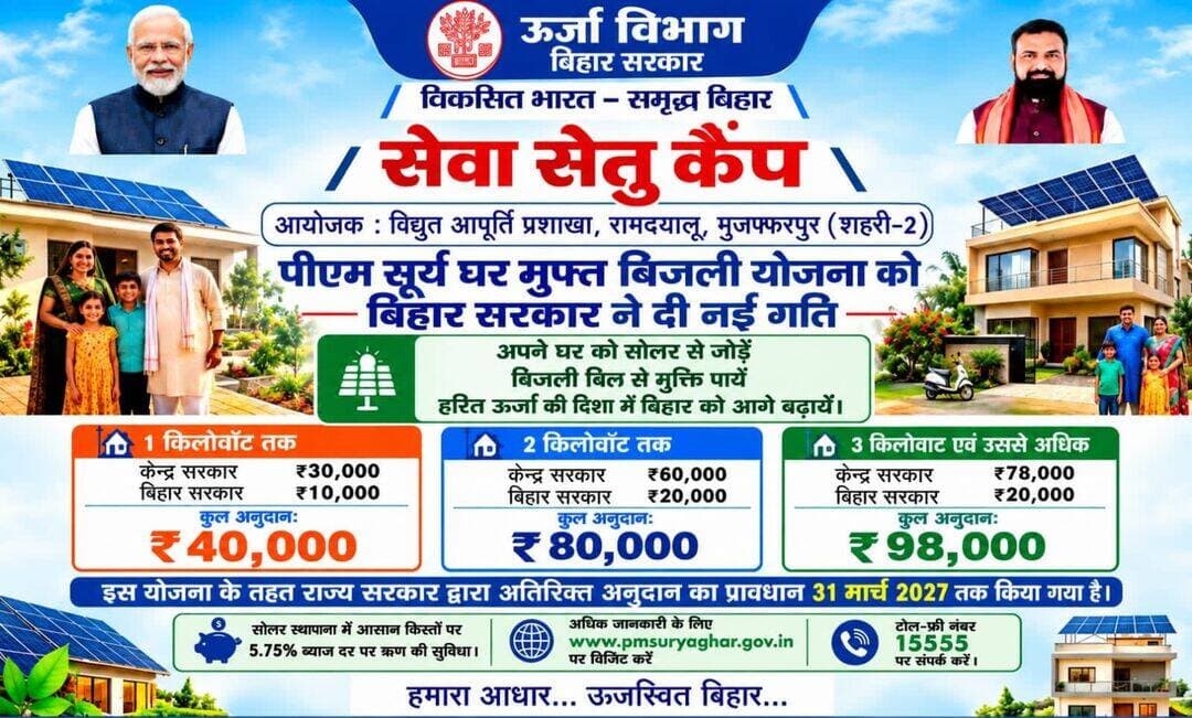Solar-Camp का आयोजन 20 सितम्बर 2026 को, मुजफ्फरपुर के रामदयालु Railway गुमती के समीप सिद्धार्थपुरम लेन-No.1 के सामने... <nis:link nis:type=tag nis:id=news nis:value=news nis:enabled=true nis:link/> <nis:link nis:type=tag nis:id=energy nis:value=energy nis:enabled=true nis:link/> <nis:link nis:type=tag nis:id=camp nis:value=camp nis:enabled=true nis:link/> <nis:link nis:type=tag nis:id=post nis:value=post nis:enabled=true nis:link/> <nis:link nis:type=tag nis:id=solar nis:value=solar nis:enabled=true nis:link/> <nis:link nis:type=tag nis:id=solarcampinglight nis:value=SolarCampingLight nis:enabled=true nis:link/>
<nis:link nis:type=tag nis:id=ramdyalu nis:value=ramdyalu nis:enabled=true nis:link/> <nis:link nis:type=tag nis:id=sidharthpuram nis:value=sidharthpuram nis:enabled=true nis:link/> <nis:link nis:type=tag nis:id=muzaffarpur nis:value=Muzaffarpur nis:enabled=true nis:link/> <nis:link nis:type=tag nis:id=bihar nis:value=bihar nis:enabled=true nis:link/> <nis:link nis:type=tag nis:id=muzaffarpurnews nis:value=MuzaffarpurNews nis:enabled=true nis:link/>
