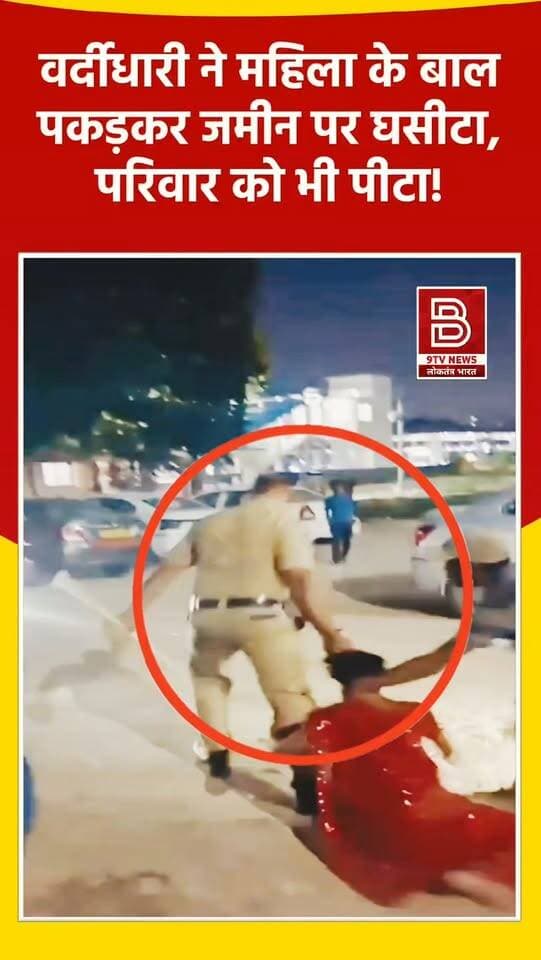 खाकी की हैवानियत: "महिला को बाल पकड़कर घसीटा, परिवार को भी पीटा वीडियो वायरल।
#HyderabadViralVideo #PoliceBrutality #HafizpetStation #TrendingNews #ViralReelsIndia
खबर : हैदराबाद के हफीजपेट रेलवे स्टेशन के बाहर वर्दीधारी द्वारा महिला को बाल पकड़कर घसीटने और उसके परिवार से बदसलूकी का वीडियो सोशल मीडिया पर तेजी से वायरल हो रहा है।
डिस्क्लेमर
'यह वीडियो सोशल मीडिया पर आधारित है। वीडियो में दिखाए गए दृश्य, बयान एवं तथ्यों/दावों का चैनल से कोई संबंध नहीं है। वीडियो कब का है, इसकी पुष्टि नहीं हुई है। किसी भी कानूनी/पुलिस कार्रवाई के लिए चैनल जिम्मेदार नहीं होगा। समाचार सामाजिक संचारित एवं प्रशासन को सचेत करने के लिए है।'