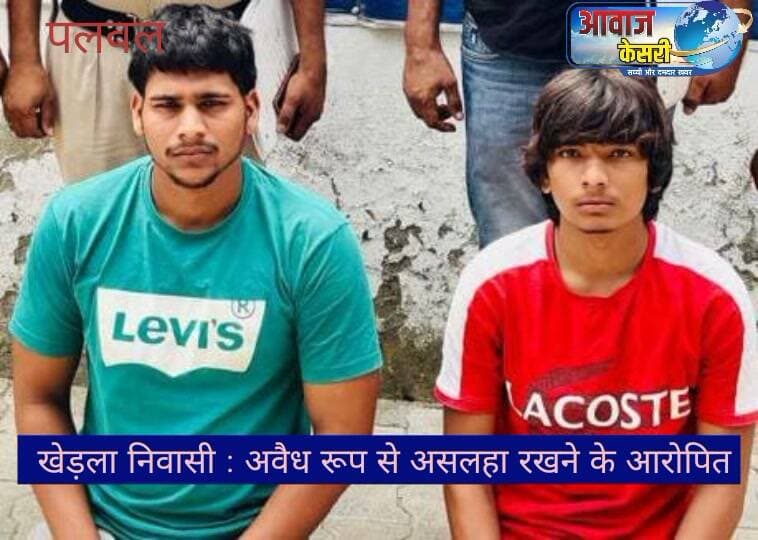 पलवल में अवैध हथियारों पर एएनसी का डबल एक्शन
पलवल, 17 सितंबर। एंटी नारकोटिक सेल (एएनसी) पलवल ने थाना चांदहट क्षेत्र में कार्रवाई करते हुए दो अलग-अलग मामलों में दो 315 बोर के देसी कट्टों सहित दो आरोपियों को गिरफ्तार किया है।
पहले मामले में अमित निवासी खेड़ला फरीजनपुर को केजीपी पुल के नीचे अलीगढ़ रोड से गिरफ्तार कर कट्टा बरामद किया गया। दूसरे मामले में हर्ष निवासी खेड़ला फरीजनपुर को पैलक मोड़ से पहले अलीगढ़ रोड से पकड़ा गया। पूछताछ में हर्ष ने बताया कि उसने कट्टा अमित से खरीदा था। इसके बाद पुलिस ने अमित को दूसरे मामले में भी आरोपी बनाया।
दोनों मामलों में थाना चांदहट में आर्म्स एक्ट के तहत केस दर्ज किया गया है। पुलिस अधीक्षक दीप्ति गर्ग, आईपीएस ने कहा कि अवैध हथियार रखने और सप्लाई करने वालों के खिलाफ अभियान लगातार जारी रहेगा।