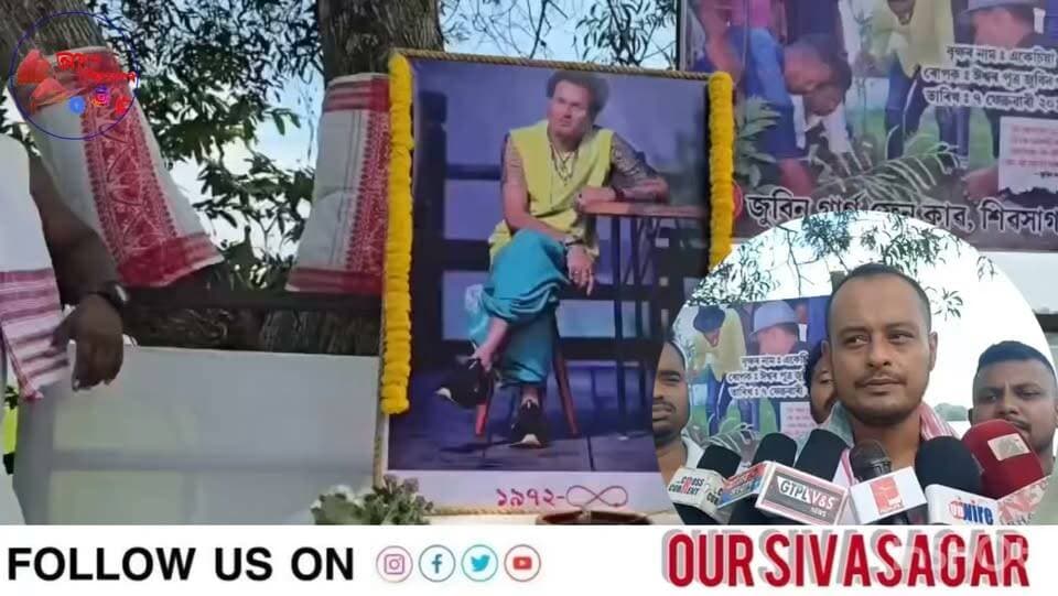 শিৱসাগৰৰ ঐতিহাসিক জয়সাগৰ পুখুৰীৰ পৰাত সমবেত জুবিন আনুৰাগী---
২০১৭ চনত জুবিন গাৰ্গে নিজ হাতেৰে ৰূপন কৰা একেচিয়াৰ ছাঁত স্মৰণ অ-মৃত সংগীত সূৰ্য্যক---
জুবিন গাৰ্গ আৰু জয়সাগৰ পুখুৰীৰ পাৰ এটি এৰাব নোঁৱাৰা সম্বন্ধ আছিল---
এটা বৰ্ষ জুবিন গাৰ্গ অবিহনে সম্পূৰ্ণ হোৱাৰ দিনটোত পুণৰ বাৰ শ্ৰদ্ধাঞ্জলী জনাই জুবিন ফেন ক্লাৱে---