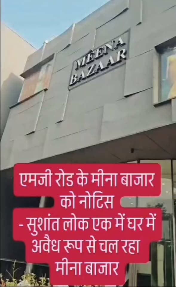 गुरुग्राम एम जी रोड के मीना बाजार को नोटिस #newvideo #viralvídeos #गुरुग्राम #नोटिस #गुड़गांव
