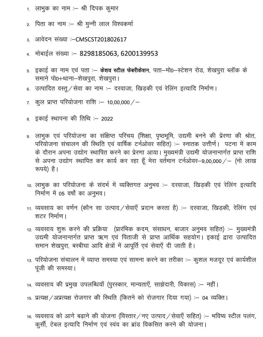 श्री दीपक कुमार, का सफलता की कहानी, शेखपुरा।
Information & Public Relations Department, Government of Bihar
Industries Department, Bihar