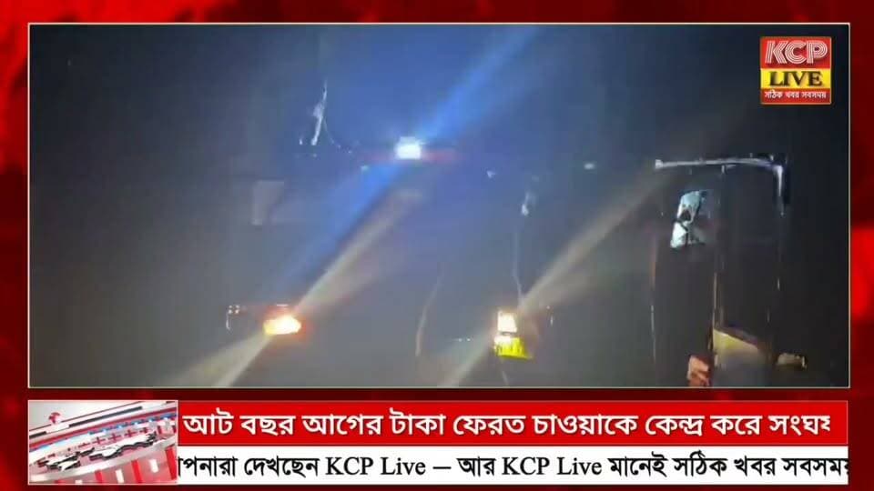 আট বছর আগের ৫০ হাজার টাকা ফেরত চাওয়াকে কেন্দ্র করে সংঘর্ষ, গুরুতর আহত মহিলা ধর্মনগর হাসপাতালে চিকিৎসাধীন !!
পূর্ব ফুলবাড়িতে আট বছর আগের ৫০ হাজার টাকা ফেরত চাওয়াকে কেন্দ্র করে সংঘর্ষের অভিযোগ উঠেছে। ঘটনায় শুক্কুরজান বিবি গুরুতর আহত হয়ে ধর্মনগর জেলা হাসপাতালে চিকিৎসাধীন।অভিযোগ, টাকা ফেরত না দেওয়াকে কেন্দ্র করে মৃতদেহ দাফনের সময় উত্তেজনা ছড়ালে জাকির হোসেনের ভাইসহ কয়েকজন তাঁর উপর হামলা চালান। স্বর্ণের চেইন ও মোবাইল নিয়ে যাওয়ারও অভিযোগ করেছেন তিনি। ঘটনায় চুরাইবাড়ি থানার পুলিশ তদন্ত শুরু করেছে।
#dharmanagar #kanchanpur #panisagar #Kadamtala #kailashahar #churaibari #BreakingNews #khowai #agartala #tripura