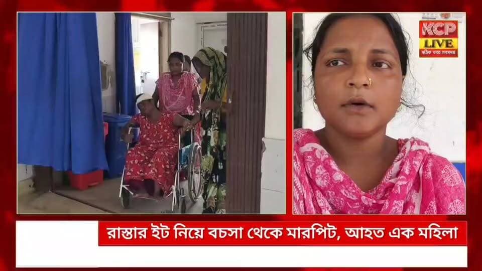 রাস্তার ইট বাড়িতে নেওয়া নিয়ে বচসা থেকে মারপিট, আহত ৪৬ বছরের মহিলা ! ঘটনা ধর্মনগরের কলেজরোড ব্রিজ সংলগ্ন মোকামপাড়া এলাকায় ।।
ধর্মনগরের কলেজরোড ব্রিজ সংলগ্ন মোকামপাড়া এলাকায় রাস্তা মেরামতের জন্য আনা ইট বাড়িতে নিয়ে যাওয়াকে কেন্দ্র করে প্রতিবেশীদের মধ্যে বিবাদ ও মারধরের অভিযোগ উঠেছে। ঘটনায় আহত হয়েছেন লিলা বেগম (৪৬)।পরিবারের অভিযোগ, আকুল মিয়া, মুন্না মিয়া ও মামন মিয়া তাঁকে মারধর করেন। পরে ধর্মনগর দমকল কর্মীরা তাঁকে উদ্ধার করে ধর্মনগর জেলা হাসপাতালে ভর্তি করেন। বর্তমানে তিনি চিকিৎসাধীন।ঘটনাকে কেন্দ্র করে এলাকায় উত্তেজনা ছড়িয়েছে। অভিযোগের ভিত্তিতে পুলিশ তদন্ত শুরু করেছে। অভিযুক্তদের বিরুদ্ধে ওঠা অভিযোগের সত্যতা তদন্তের মাধ্যমেই নিশ্চিত হবে।
#dharmanagar #kanchanpur #panisagar #Kadamtala #kailashahar #churaibari #BreakingNews #khowai #agartala #tripura