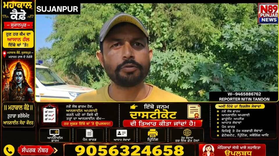 ਸੁਜਾਨਪੁਰ ਦੀ ਨਹਿਰ ’ਚ ਮਿਲੀ ਸ਼ੱਕੀ ਮਿਜ਼ਾਈਲ! ਇਲਾਕੇ ’ਚ ਦਹਿਸ਼ਤ ਦਾ ਮਾਹੌਲ