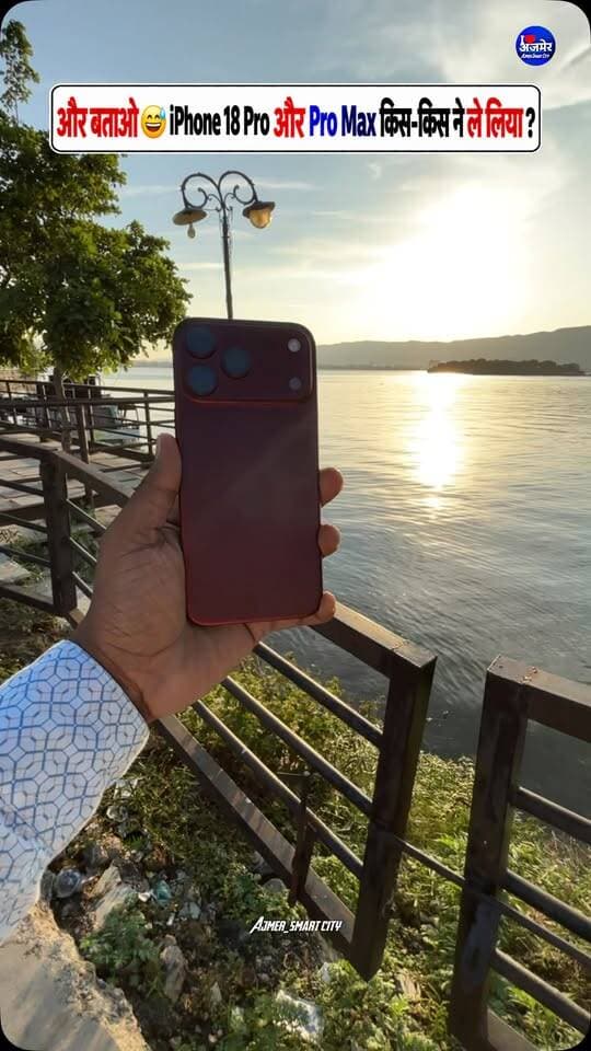iPhone 18 Pro & Pro Max खरीद लिया या अभी सोच रहे हो? 😜