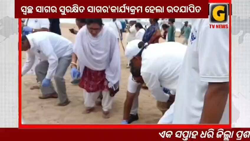 ଏକ ସପ୍ତାହ ଧରି ଜିଲ୍ଲା ପ୍ରଶାସନ ପକ୍ଷରୁ ଆୟୋଜିତ "ସ୍ୱଚ୍ଛ ସାଗର ସୁରକ୍ଷିତ ସାଗର' କାର୍ଯ୍ୟକ୍ରମ ହେଲା ଉଦଯାପିତ। ଶେଷ ଦିବସରେ ପରିବହନ ମନ୍ତ୍ରୀ ଯୋଗଦେଇ ଛାତ୍ରଛାତ୍ରୀଙ୍କ ସହିତ ସମୁଦ୍ର କୂଳକୁ ସ୍ୱଚ୍ଛ ରଖିବା ପାଇଁ କଲେ ଜନ ସଚେତନ ।
#gtvnewsodisha #berhampur #ganjam #odisha #silkcity
